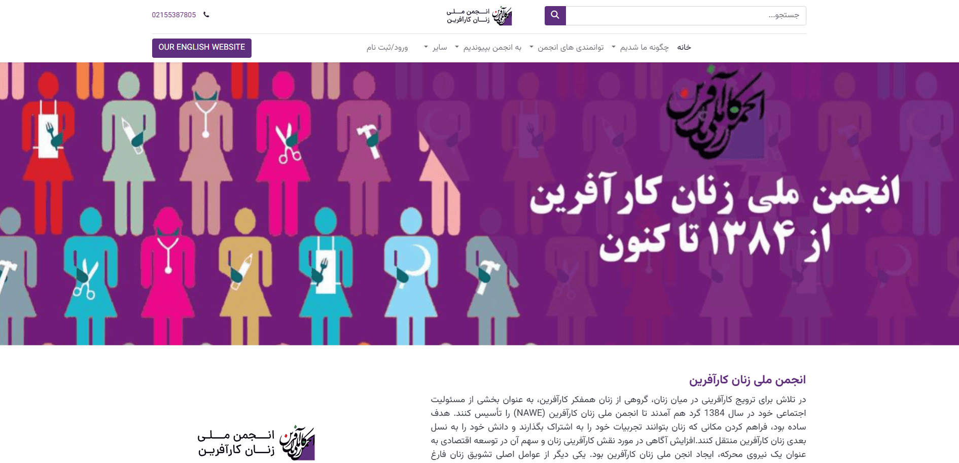 انجمن ملی زنان کارآفرین