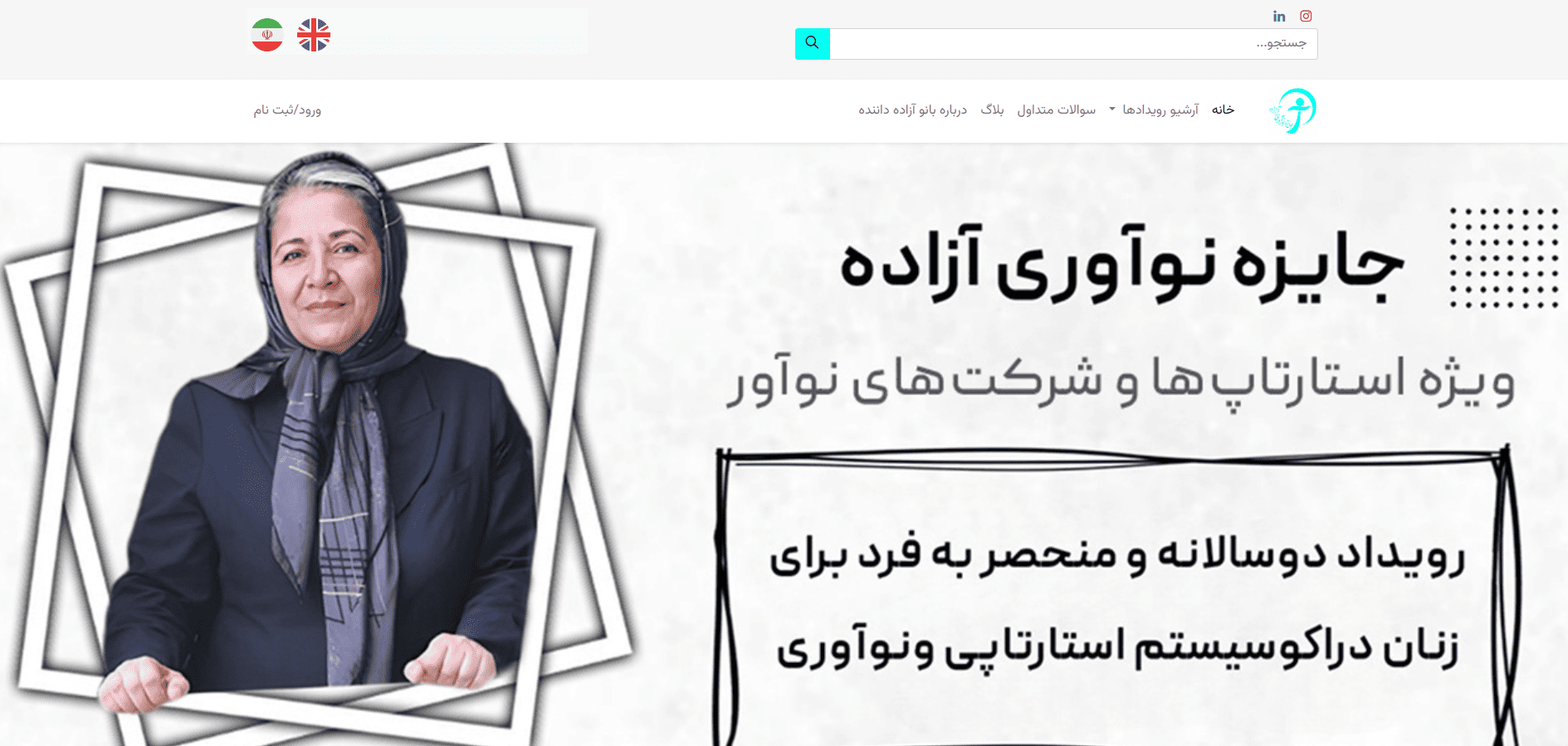 جایزه نوآوری آزاده