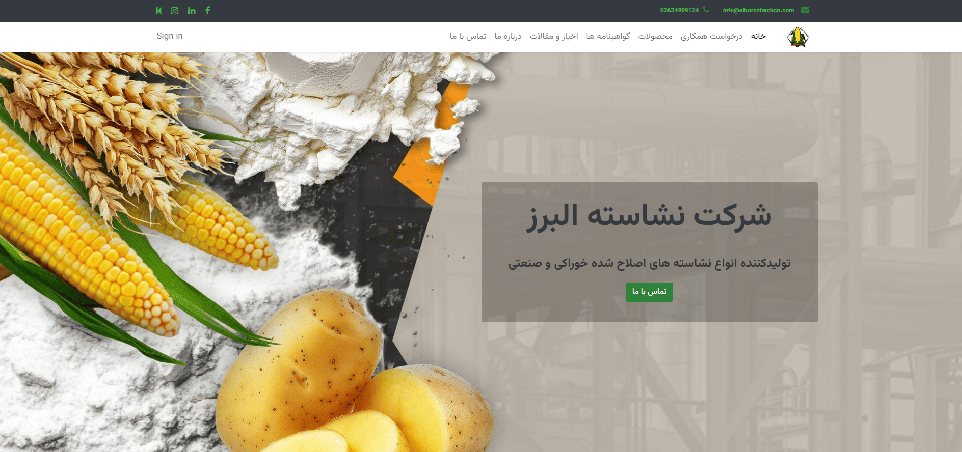 شرکت نشاسته البرز