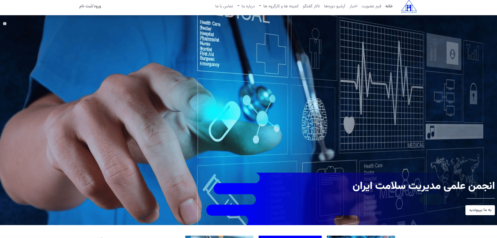 انجمن سلامت ایران