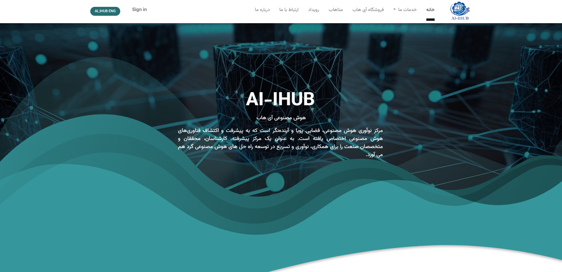 مرکز نوآوری هوش مصنوعی